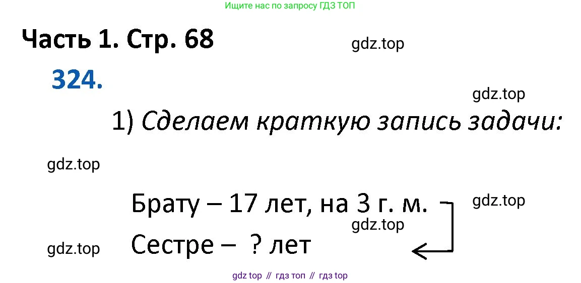 ГДЗ Математика, 4 класс Учебник, авторы: Моро Мария Игнатьевна, Бантова Мария Александровна, Бельтюкова Галина Васильевна, Волкова Светлана Ивановна, Степанова Светлана Вячеславовна, издательство Просвещение, Москва, 2023, белого цвета, Часть 1, страница 68, номер 324, Решение
