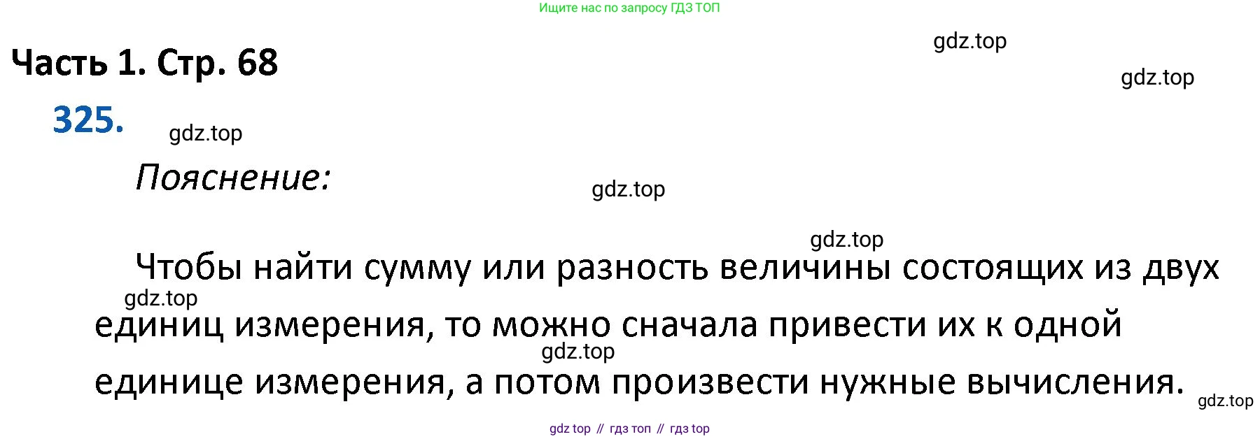 ГДЗ Математика, 4 класс Учебник, авторы: Моро Мария Игнатьевна, Бантова Мария Александровна, Бельтюкова Галина Васильевна, Волкова Светлана Ивановна, Степанова Светлана Вячеславовна, издательство Просвещение, Москва, 2023, белого цвета, Часть 1, страница 68, номер 325, Решение