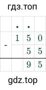 150 - 55 = 95