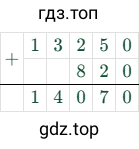 13250 + 820 = 14070
