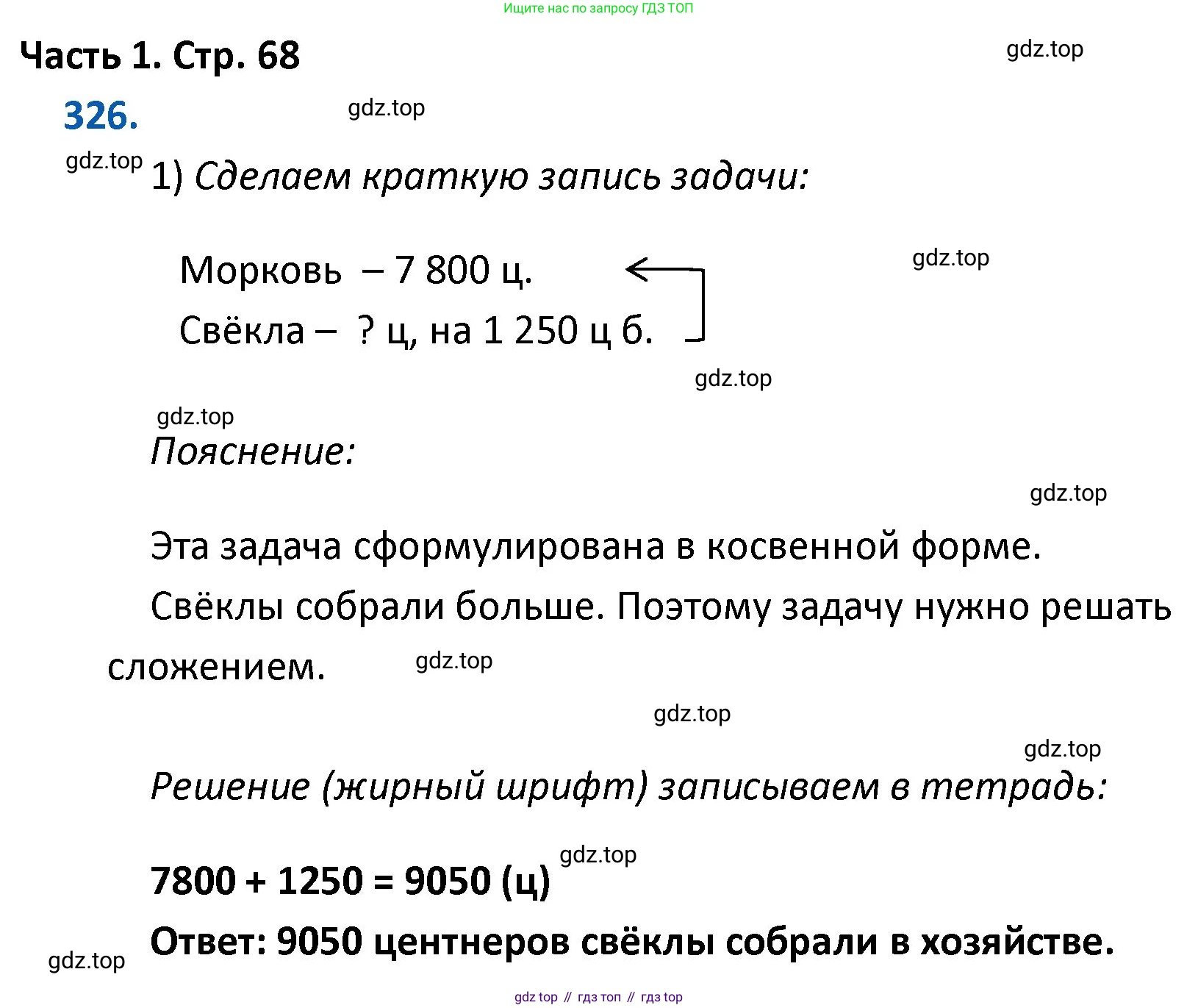 ГДЗ Математика, 4 класс Учебник, авторы: Моро Мария Игнатьевна, Бантова Мария Александровна, Бельтюкова Галина Васильевна, Волкова Светлана Ивановна, Степанова Светлана Вячеславовна, издательство Просвещение, Москва, 2023, белого цвета, Часть 1, страница 68, номер 326, Решение