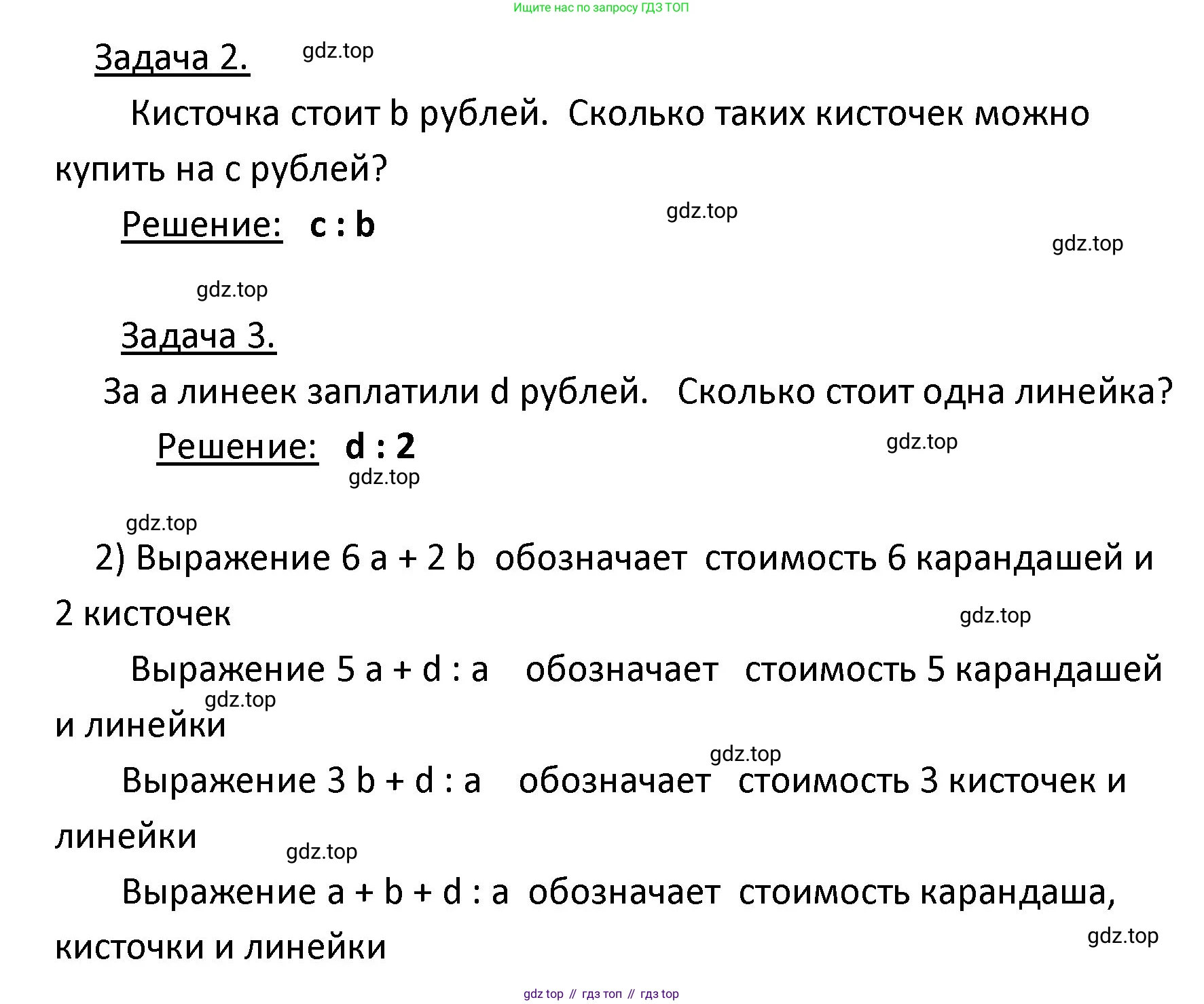 ГДЗ Математика, 4 класс Учебник, авторы: Моро Мария Игнатьевна, Бантова Мария Александровна, Бельтюкова Галина Васильевна, Волкова Светлана Ивановна, Степанова Светлана Вячеславовна, издательство Просвещение, Москва, 2023, белого цвета, Часть 1, страница 68, номер 327, Решение (продолжение 2)