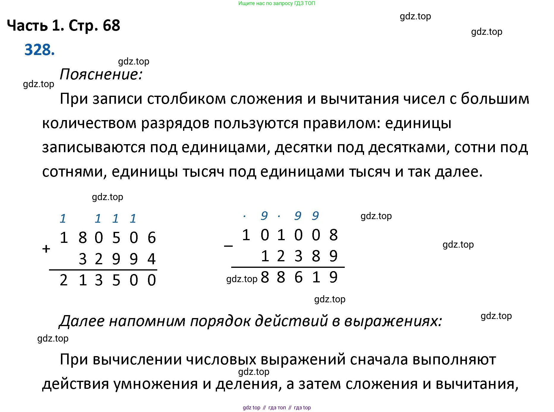 ГДЗ Математика, 4 класс Учебник, авторы: Моро Мария Игнатьевна, Бантова Мария Александровна, Бельтюкова Галина Васильевна, Волкова Светлана Ивановна, Степанова Светлана Вячеславовна, издательство Просвещение, Москва, 2023, белого цвета, Часть 1, страница 68, номер 328, Решение