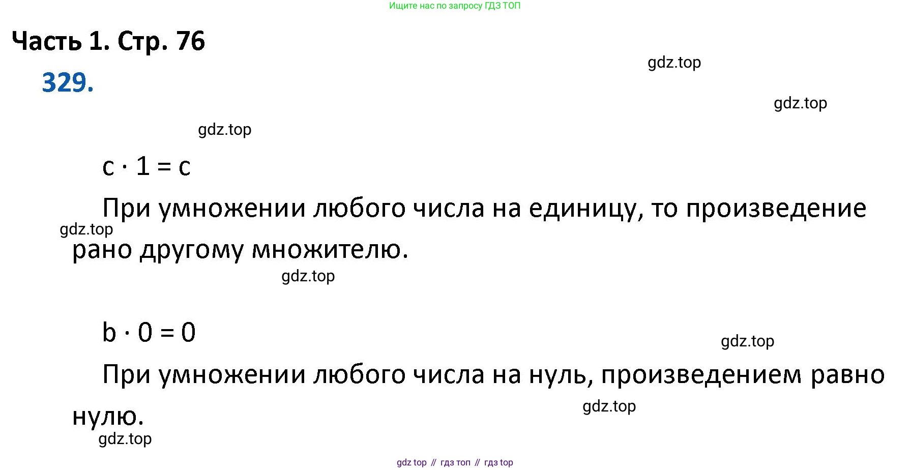 ГДЗ Математика, 4 класс Учебник, авторы: Моро Мария Игнатьевна, Бантова Мария Александровна, Бельтюкова Галина Васильевна, Волкова Светлана Ивановна, Степанова Светлана Вячеславовна, издательство Просвещение, Москва, 2023, белого цвета, Часть 1, страница 76, номер 329, Решение