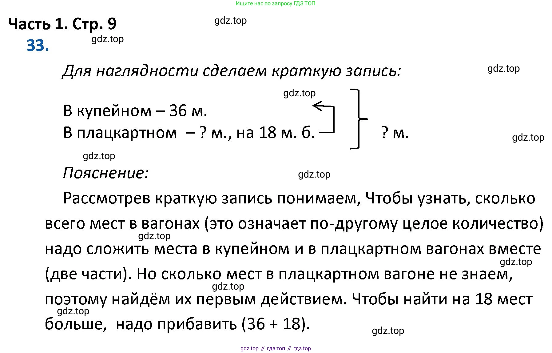 ГДЗ Математика, 4 класс Учебник, авторы: Моро Мария Игнатьевна, Бантова Мария Александровна, Бельтюкова Галина Васильевна, Волкова Светлана Ивановна, Степанова Светлана Вячеславовна, издательство Просвещение, Москва, 2023, белого цвета, Часть 1, страница 9, номер 33, Решение