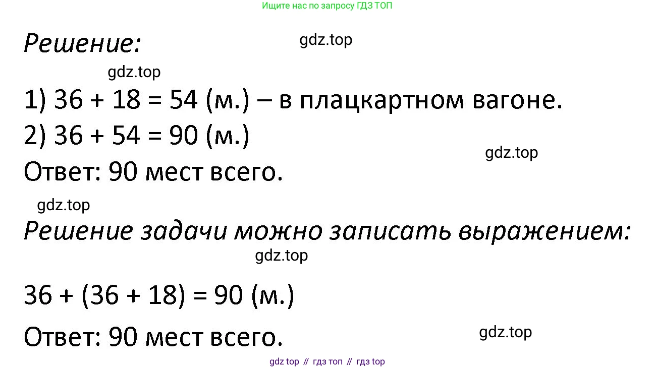 ГДЗ Математика, 4 класс Учебник, авторы: Моро Мария Игнатьевна, Бантова Мария Александровна, Бельтюкова Галина Васильевна, Волкова Светлана Ивановна, Степанова Светлана Вячеславовна, издательство Просвещение, Москва, 2023, белого цвета, Часть 1, страница 9, номер 33, Решение (продолжение 2)