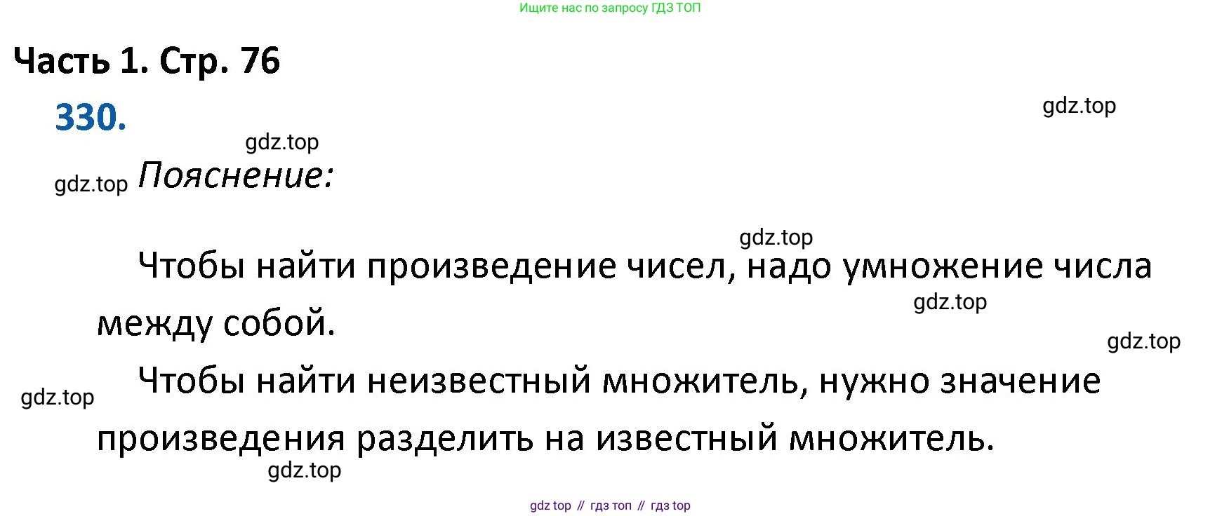 ГДЗ Математика, 4 класс Учебник, авторы: Моро Мария Игнатьевна, Бантова Мария Александровна, Бельтюкова Галина Васильевна, Волкова Светлана Ивановна, Степанова Светлана Вячеславовна, издательство Просвещение, Москва, 2023, белого цвета, Часть 1, страница 76, номер 330, Решение