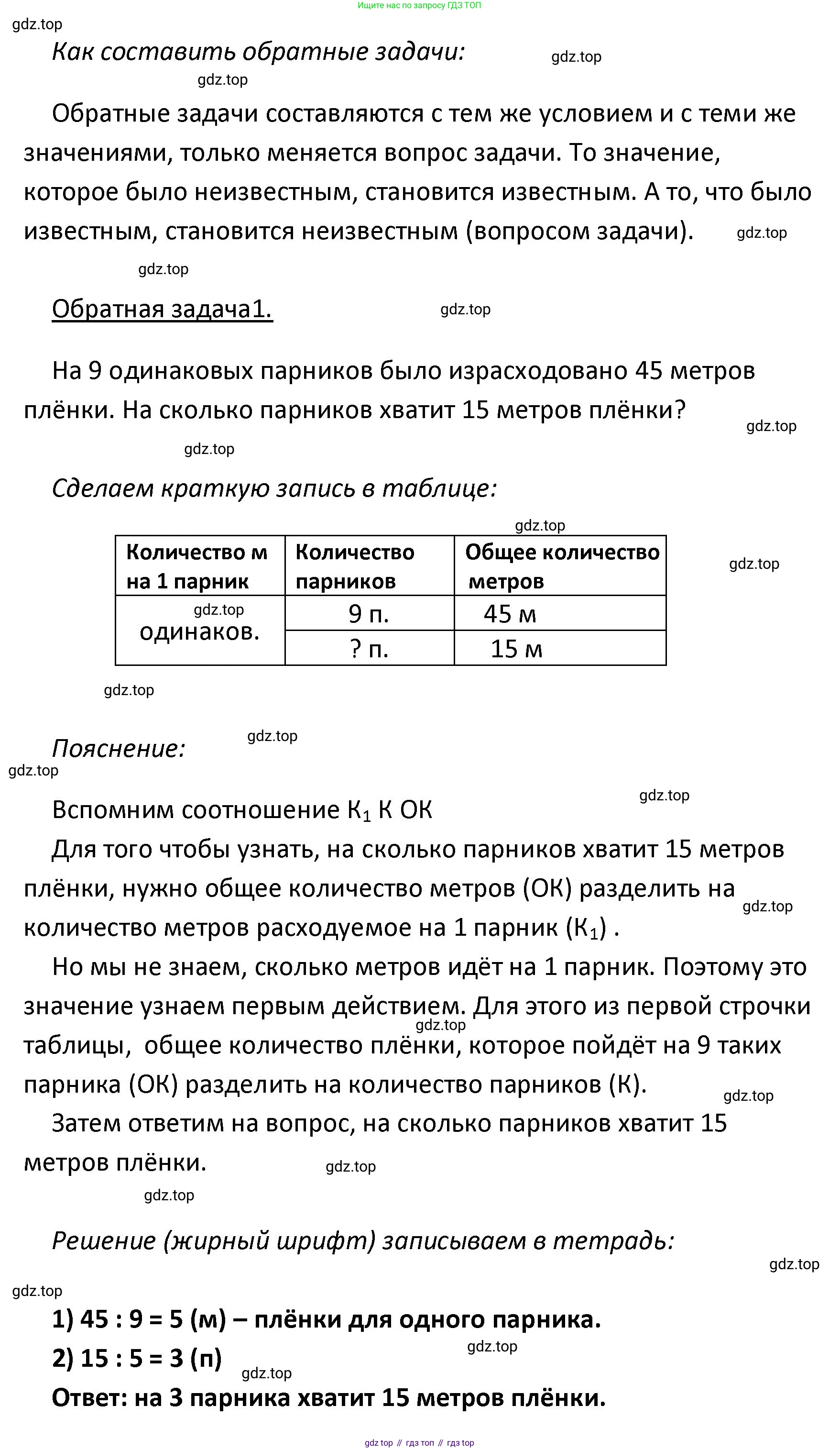 ГДЗ Математика, 4 класс Учебник, авторы: Моро Мария Игнатьевна, Бантова Мария Александровна, Бельтюкова Галина Васильевна, Волкова Светлана Ивановна, Степанова Светлана Вячеславовна, издательство Просвещение, Москва, 2023, белого цвета, Часть 1, страница 76, номер 333, Решение (продолжение 2)