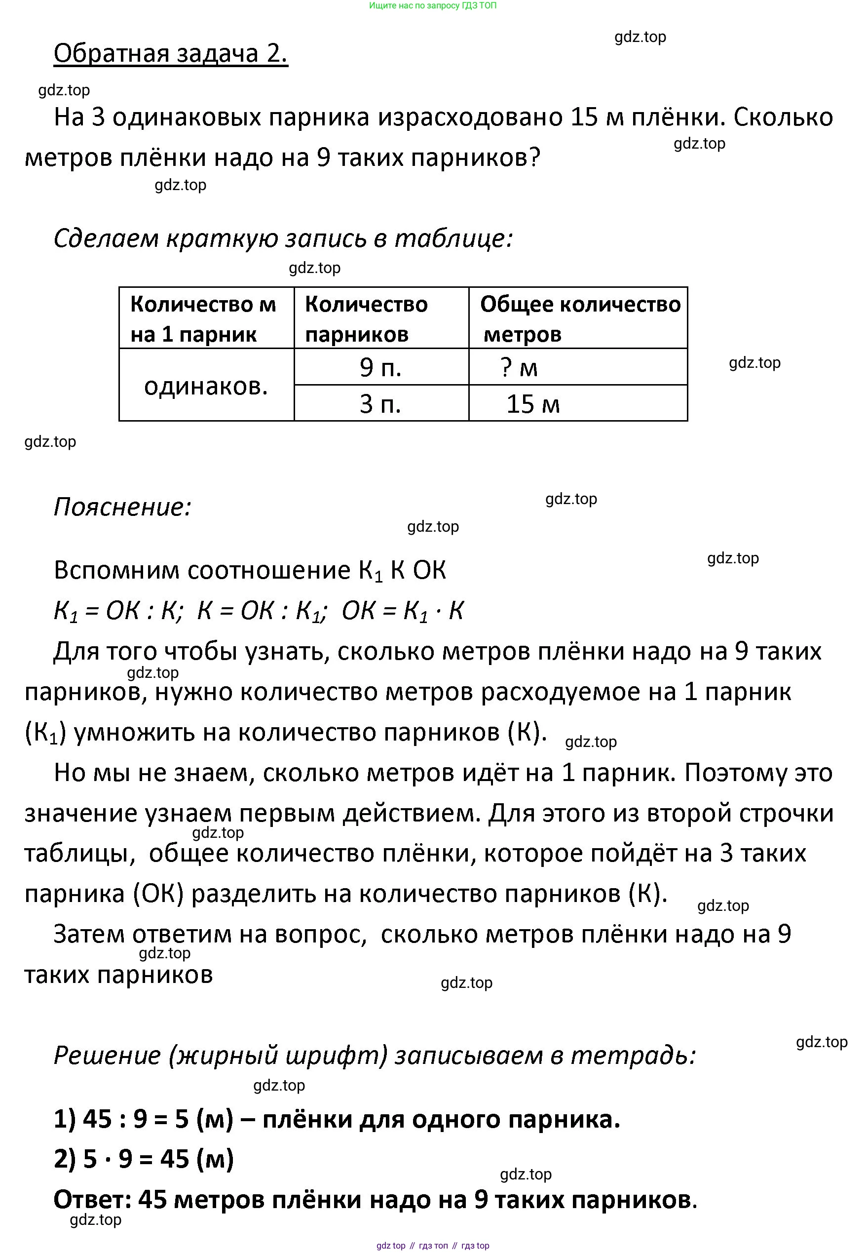 ГДЗ Математика, 4 класс Учебник, авторы: Моро Мария Игнатьевна, Бантова Мария Александровна, Бельтюкова Галина Васильевна, Волкова Светлана Ивановна, Степанова Светлана Вячеславовна, издательство Просвещение, Москва, 2023, белого цвета, Часть 1, страница 76, номер 333, Решение (продолжение 3)