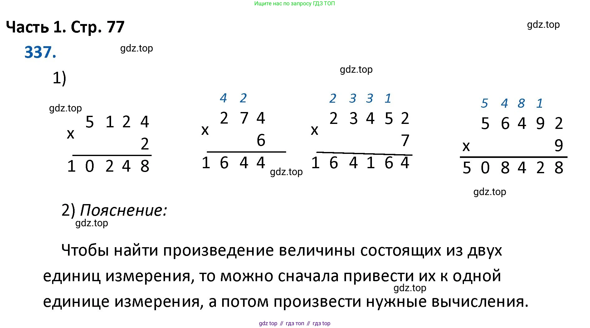 ГДЗ Математика, 4 класс Учебник, авторы: Моро Мария Игнатьевна, Бантова Мария Александровна, Бельтюкова Галина Васильевна, Волкова Светлана Ивановна, Степанова Светлана Вячеславовна, издательство Просвещение, Москва, 2023, белого цвета, Часть 1, страница 77, номер 337, Решение