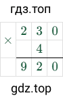 230 × 4 = 920