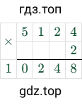 5124 × 2 = 10248