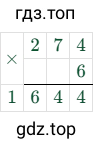 274 × 6 = 1644