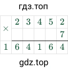 23452 × 7 = 164164