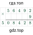56492 × 9 = 508428