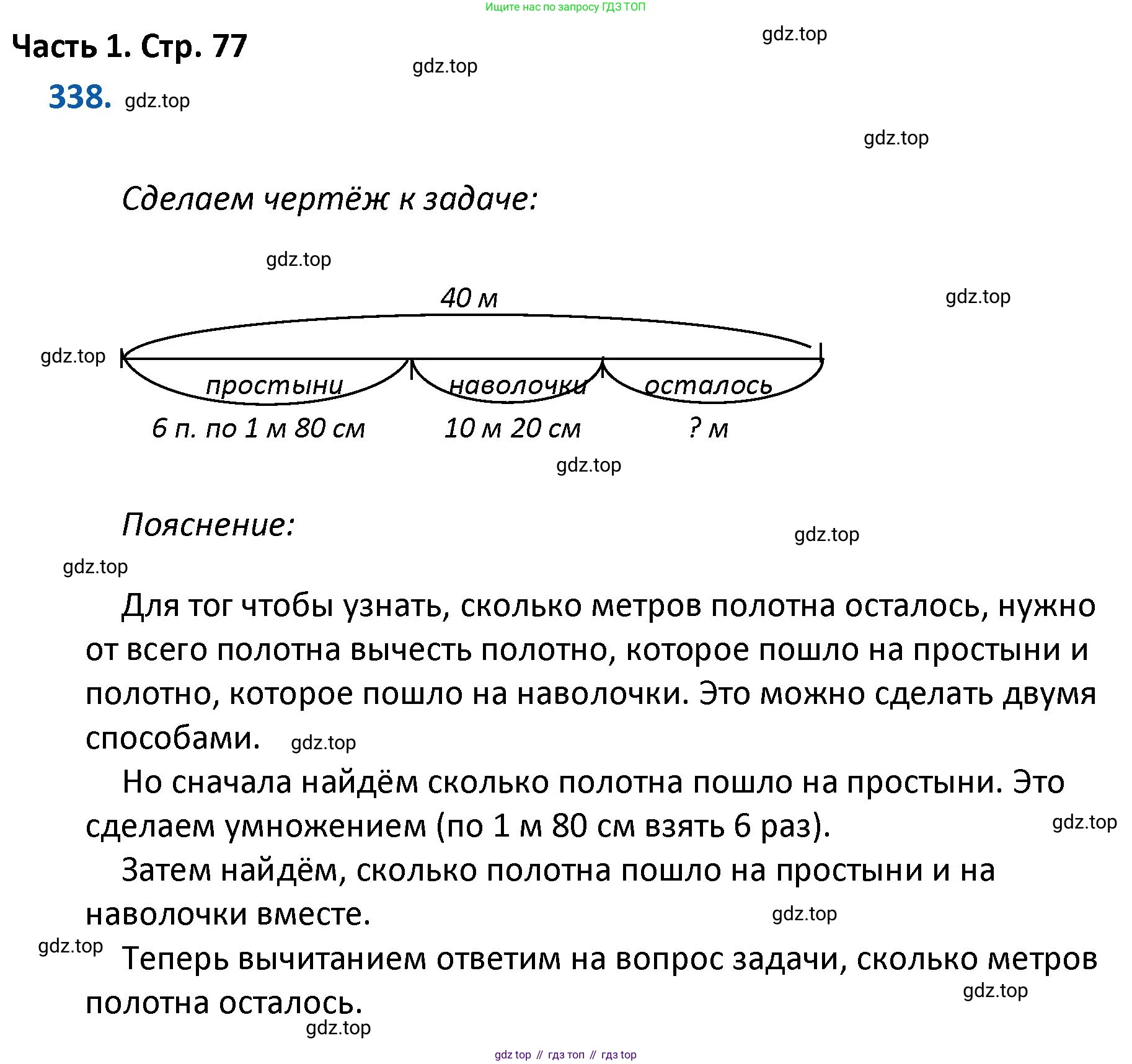 ГДЗ Математика, 4 класс Учебник, авторы: Моро Мария Игнатьевна, Бантова Мария Александровна, Бельтюкова Галина Васильевна, Волкова Светлана Ивановна, Степанова Светлана Вячеславовна, издательство Просвещение, Москва, 2023, белого цвета, Часть 1, страница 77, номер 338, Решение
