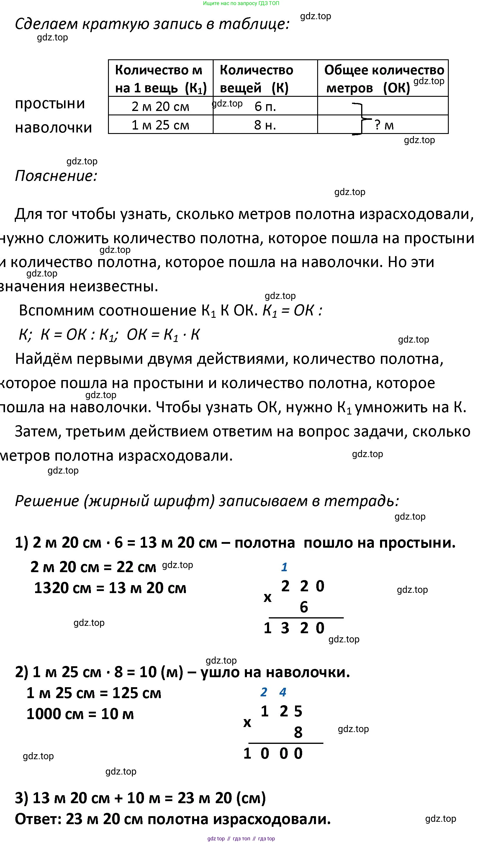 ГДЗ Математика, 4 класс Учебник, авторы: Моро Мария Игнатьевна, Бантова Мария Александровна, Бельтюкова Галина Васильевна, Волкова Светлана Ивановна, Степанова Светлана Вячеславовна, издательство Просвещение, Москва, 2023, белого цвета, Часть 1, страница 77, номер 339, Решение (продолжение 2)