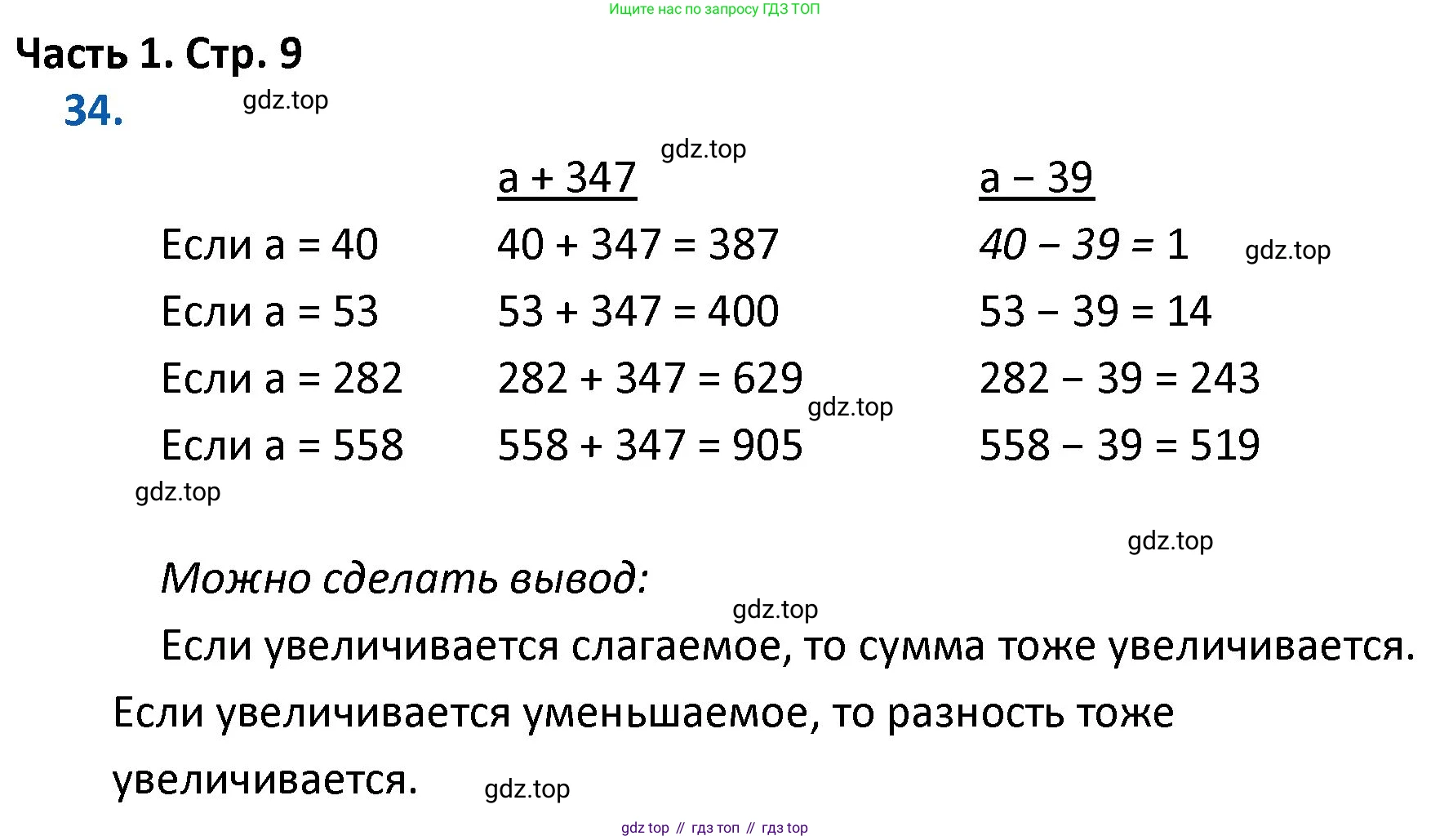 ГДЗ Математика, 4 класс Учебник, авторы: Моро Мария Игнатьевна, Бантова Мария Александровна, Бельтюкова Галина Васильевна, Волкова Светлана Ивановна, Степанова Светлана Вячеславовна, издательство Просвещение, Москва, 2023, белого цвета, Часть 1, страница 9, номер 34, Решение