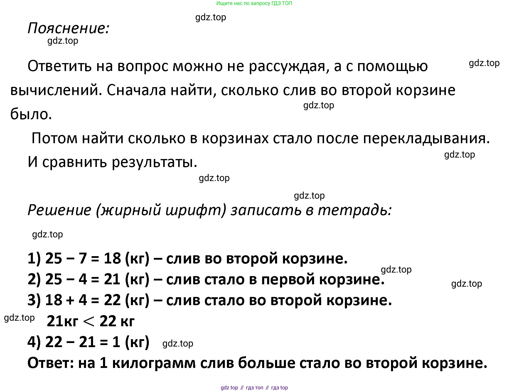 ГДЗ Математика, 4 класс Учебник, авторы: Моро Мария Игнатьевна, Бантова Мария Александровна, Бельтюкова Галина Васильевна, Волкова Светлана Ивановна, Степанова Светлана Вячеславовна, издательство Просвещение, Москва, 2023, белого цвета, Часть 1, страница 77, номер 343, Решение (продолжение 2)
