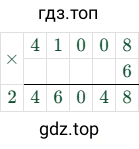 41008 × 6 = 246048