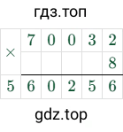 70032 × 8 = 560256
