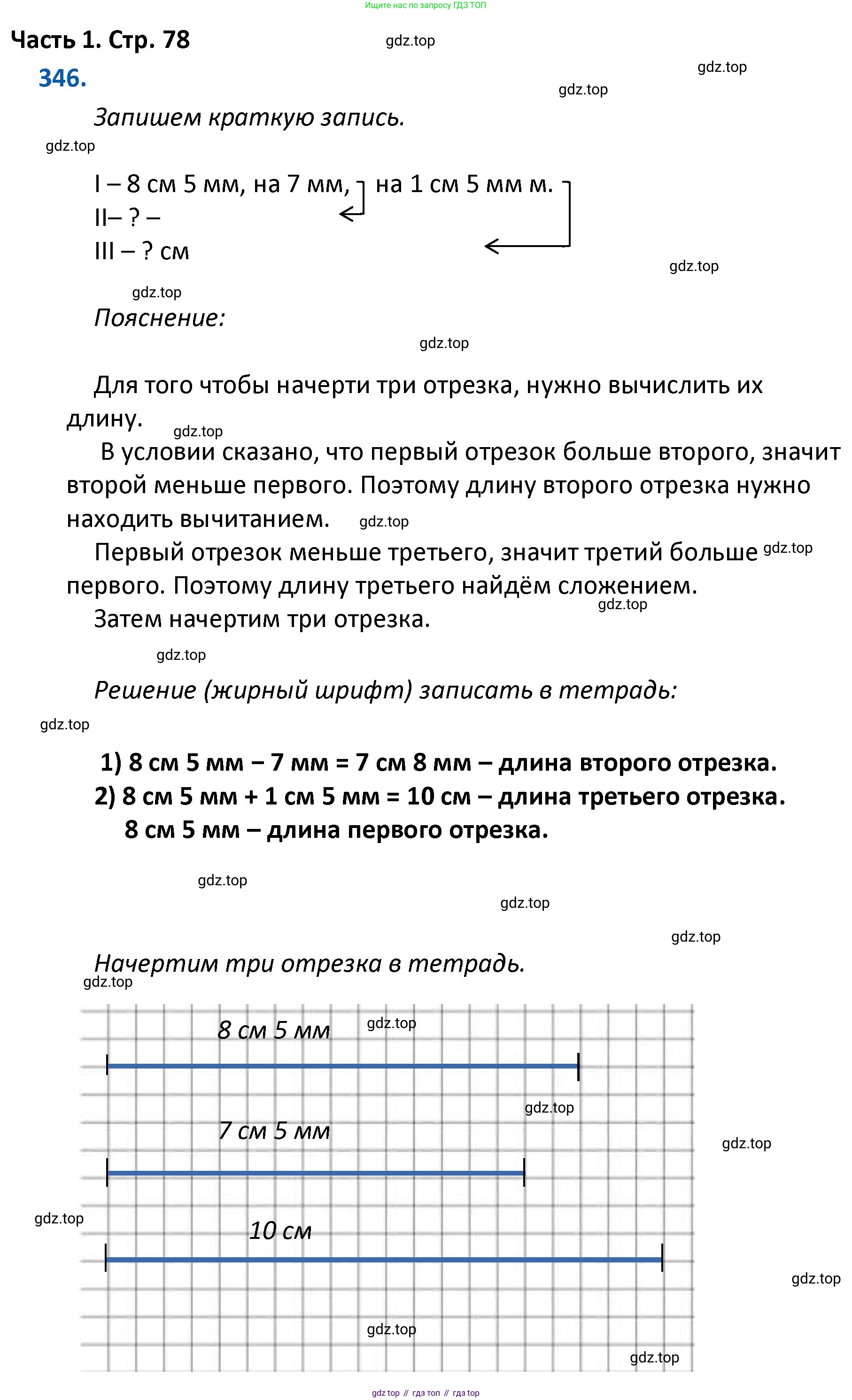 ГДЗ Математика, 4 класс Учебник, авторы: Моро Мария Игнатьевна, Бантова Мария Александровна, Бельтюкова Галина Васильевна, Волкова Светлана Ивановна, Степанова Светлана Вячеславовна, издательство Просвещение, Москва, 2023, белого цвета, Часть 1, страница 78, номер 346, Решение