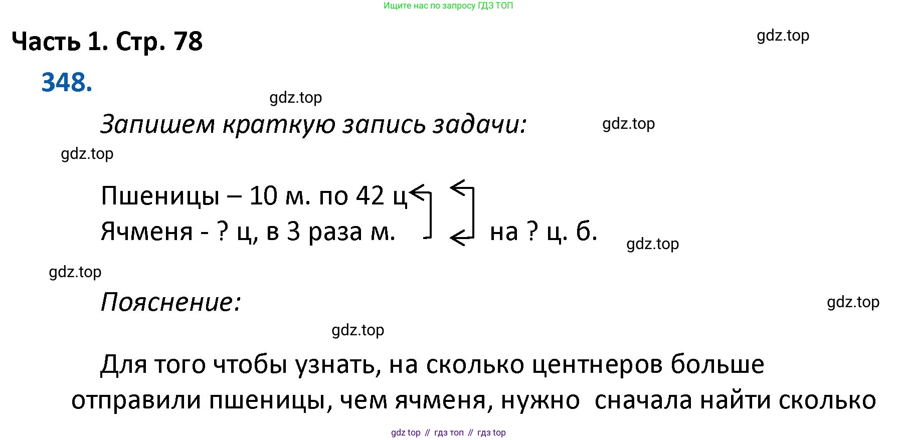 ГДЗ Математика, 4 класс Учебник, авторы: Моро Мария Игнатьевна, Бантова Мария Александровна, Бельтюкова Галина Васильевна, Волкова Светлана Ивановна, Степанова Светлана Вячеславовна, издательство Просвещение, Москва, 2023, белого цвета, Часть 1, страница 78, номер 348, Решение