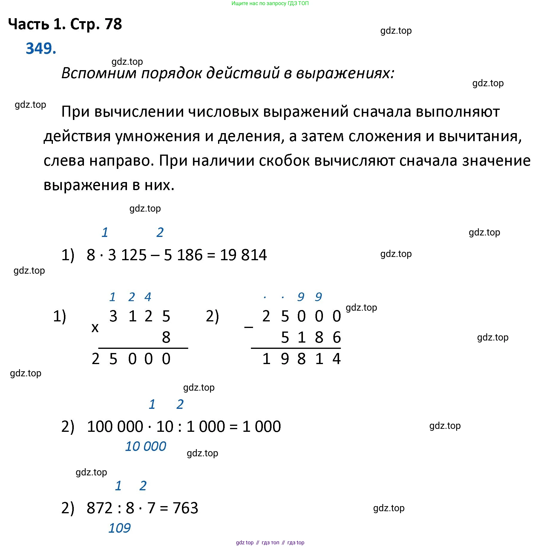 ГДЗ Математика, 4 класс Учебник, авторы: Моро Мария Игнатьевна, Бантова Мария Александровна, Бельтюкова Галина Васильевна, Волкова Светлана Ивановна, Степанова Светлана Вячеславовна, издательство Просвещение, Москва, 2023, белого цвета, Часть 1, страница 78, номер 349, Решение