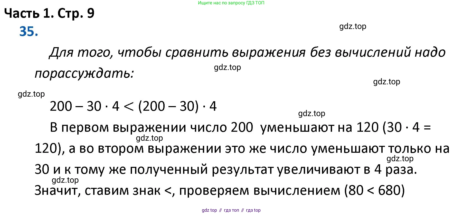 ГДЗ Математика, 4 класс Учебник, авторы: Моро Мария Игнатьевна, Бантова Мария Александровна, Бельтюкова Галина Васильевна, Волкова Светлана Ивановна, Степанова Светлана Вячеславовна, издательство Просвещение, Москва, 2023, белого цвета, Часть 1, страница 9, номер 35, Решение