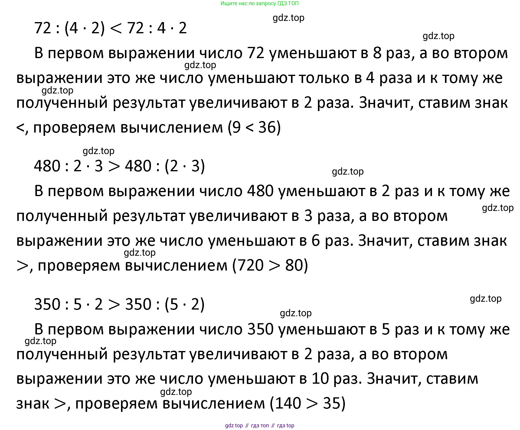 ГДЗ Математика, 4 класс Учебник, авторы: Моро Мария Игнатьевна, Бантова Мария Александровна, Бельтюкова Галина Васильевна, Волкова Светлана Ивановна, Степанова Светлана Вячеславовна, издательство Просвещение, Москва, 2023, белого цвета, Часть 1, страница 9, номер 35, Решение (продолжение 2)