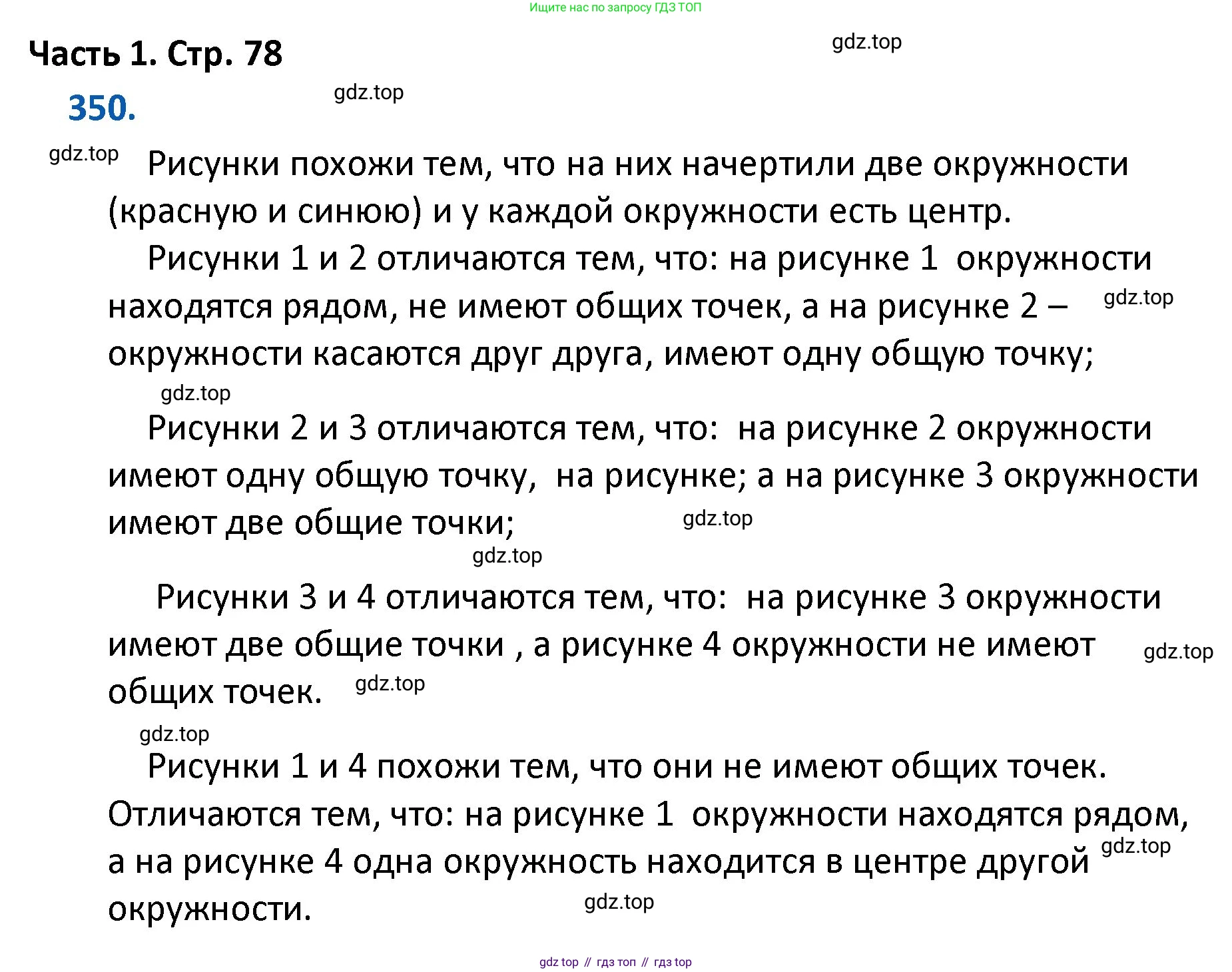 ГДЗ Математика, 4 класс Учебник, авторы: Моро Мария Игнатьевна, Бантова Мария Александровна, Бельтюкова Галина Васильевна, Волкова Светлана Ивановна, Степанова Светлана Вячеславовна, издательство Просвещение, Москва, 2023, белого цвета, Часть 1, страница 78, номер 350, Решение