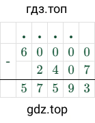 60000 - 2407 = 57593