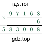 97168 × 6 = 583008