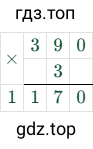 390 × 3 = 1170