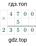 4700 × 5 = 23500
