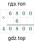 6800 × 6 = 40800