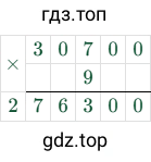 30700 × 9 = 276300
