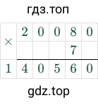 20080 × 7 = 140560