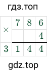 786 × 4 = 3144
