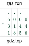 5000 - 3144 = 1856