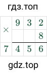 932 × 8 = 7456