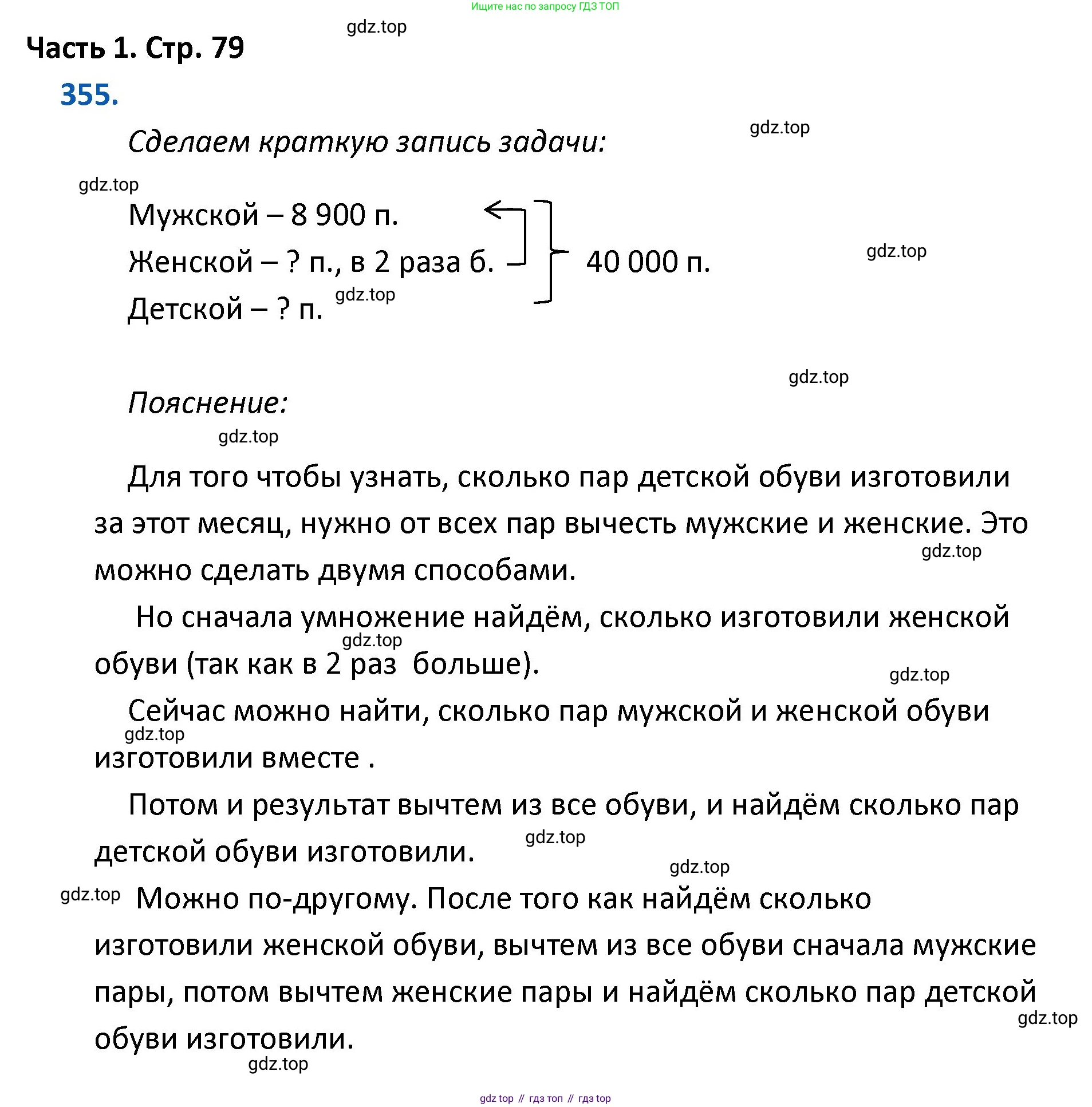 ГДЗ Математика, 4 класс Учебник, авторы: Моро Мария Игнатьевна, Бантова Мария Александровна, Бельтюкова Галина Васильевна, Волкова Светлана Ивановна, Степанова Светлана Вячеславовна, издательство Просвещение, Москва, 2023, белого цвета, Часть 1, страница 79, номер 355, Решение