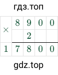 8900 × 2 = 17800