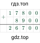 17800 + 8900 = 26700