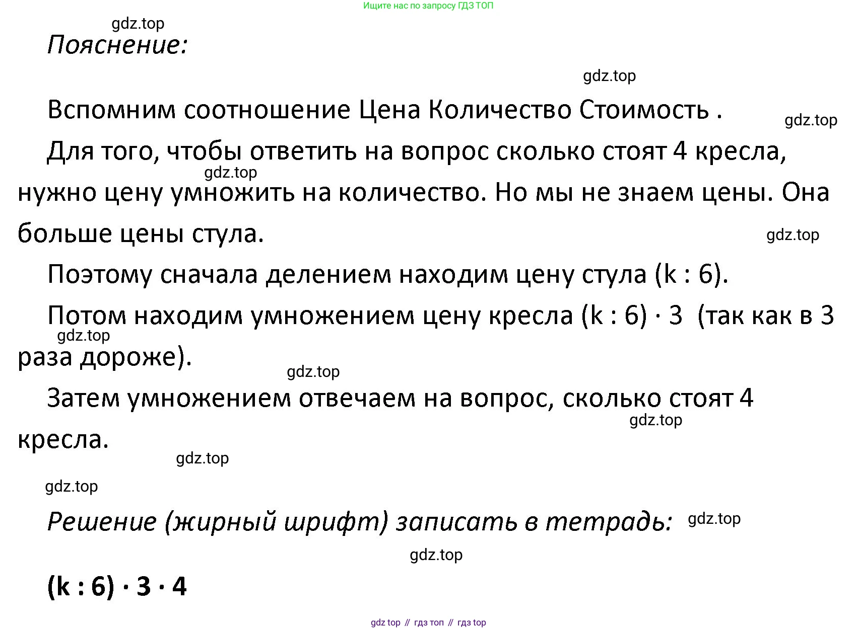ГДЗ Математика, 4 класс Учебник, авторы: Моро Мария Игнатьевна, Бантова Мария Александровна, Бельтюкова Галина Васильевна, Волкова Светлана Ивановна, Степанова Светлана Вячеславовна, издательство Просвещение, Москва, 2023, белого цвета, Часть 1, страница 79, номер 357, Решение (продолжение 2)