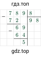 789 8 = 98 (остаток 5)