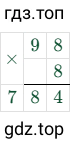 98 × 8 = 784