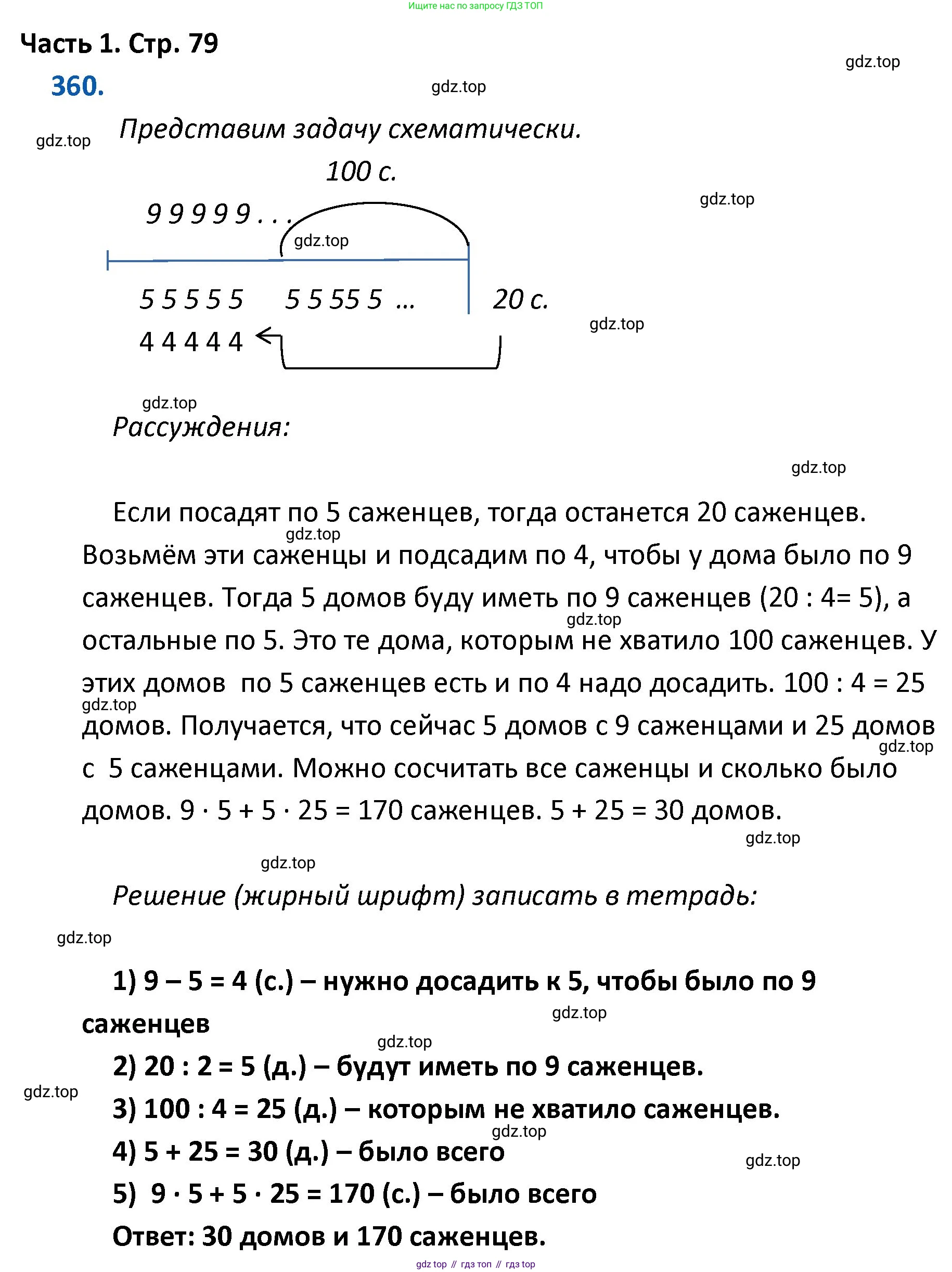 ГДЗ Математика, 4 класс Учебник, авторы: Моро Мария Игнатьевна, Бантова Мария Александровна, Бельтюкова Галина Васильевна, Волкова Светлана Ивановна, Степанова Светлана Вячеславовна, издательство Просвещение, Москва, 2023, белого цвета, Часть 1, страница 79, номер 360, Решение