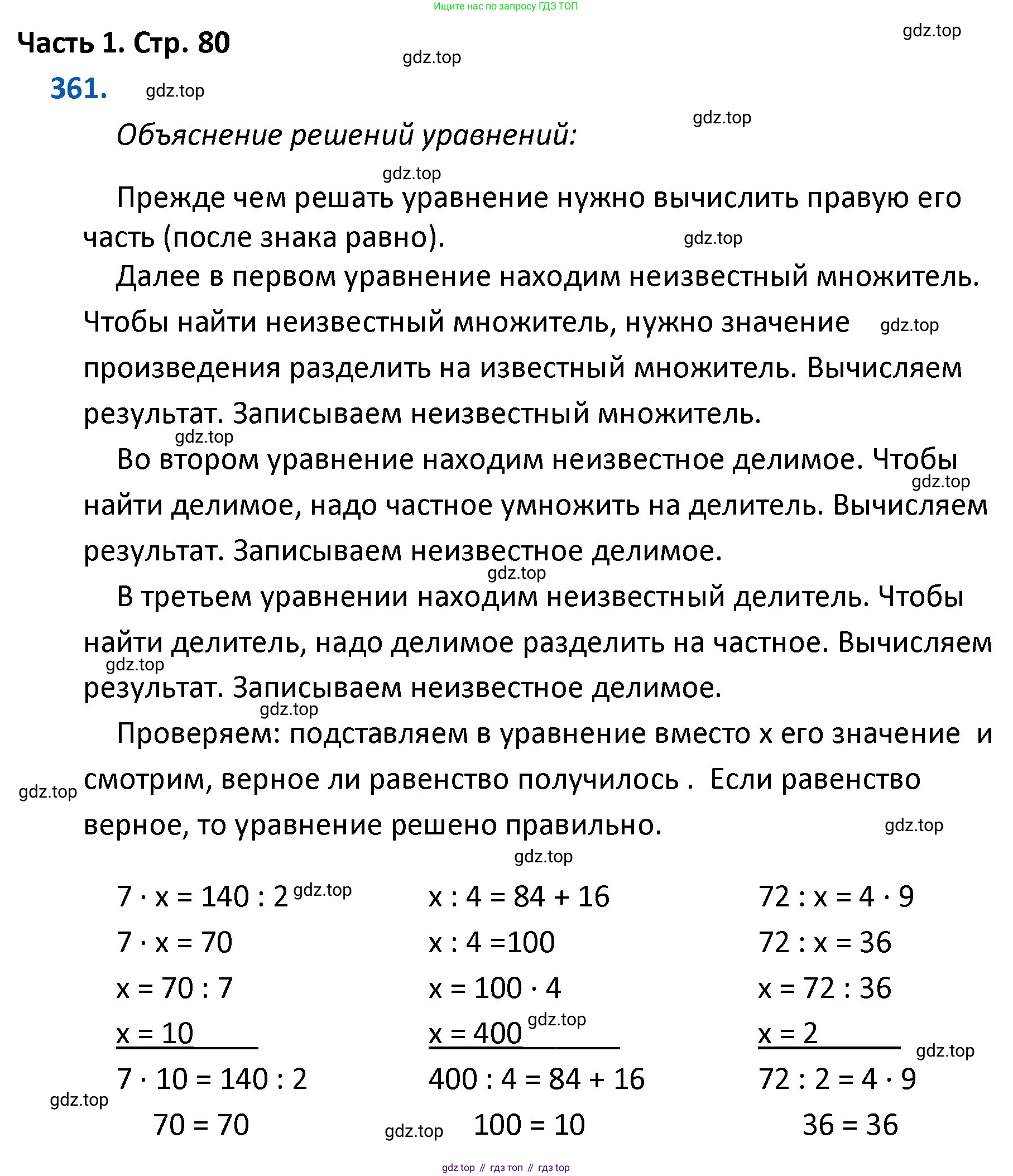 ГДЗ Математика, 4 класс Учебник, авторы: Моро Мария Игнатьевна, Бантова Мария Александровна, Бельтюкова Галина Васильевна, Волкова Светлана Ивановна, Степанова Светлана Вячеславовна, издательство Просвещение, Москва, 2023, белого цвета, Часть 1, страница 80, номер 361, Решение