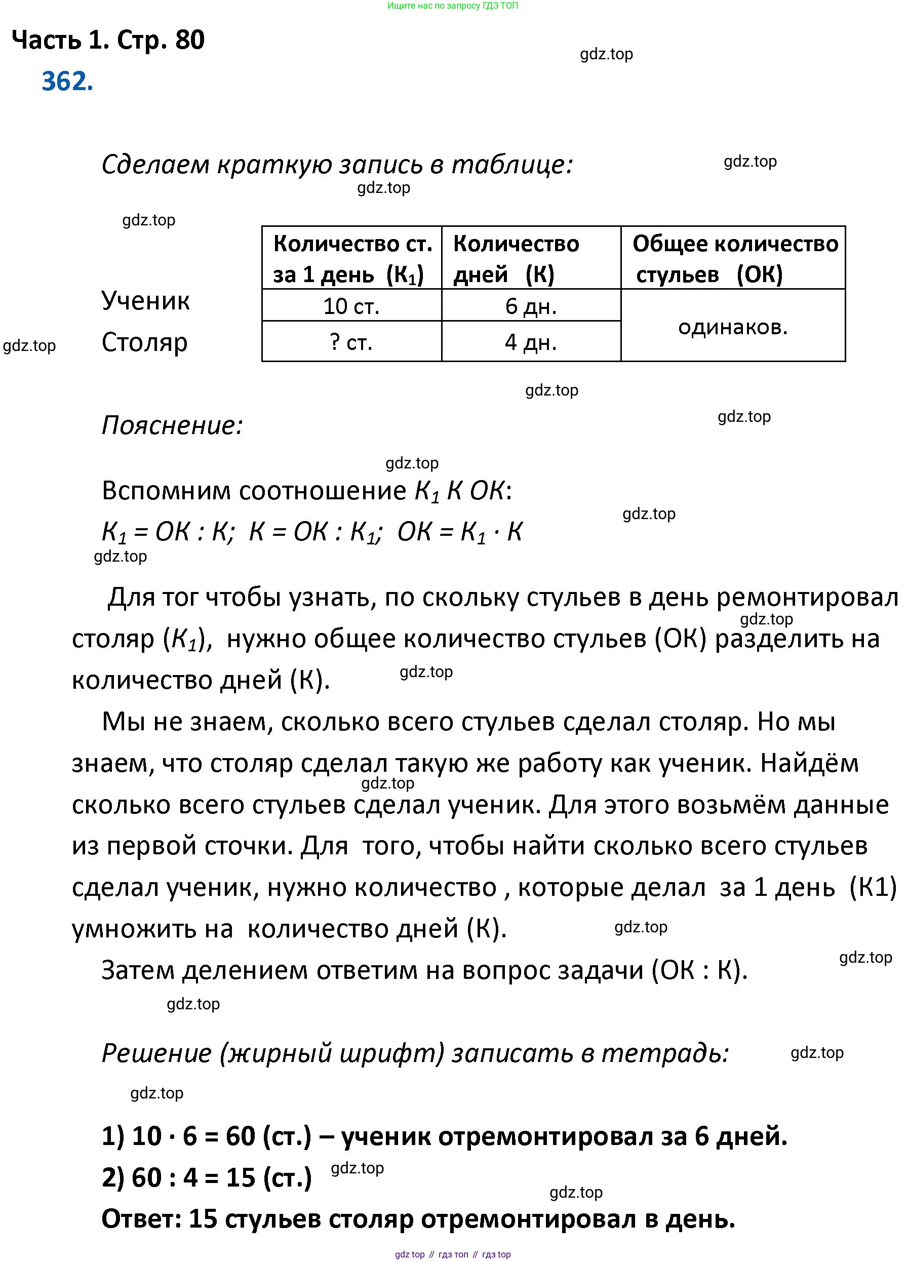 ГДЗ Математика, 4 класс Учебник, авторы: Моро Мария Игнатьевна, Бантова Мария Александровна, Бельтюкова Галина Васильевна, Волкова Светлана Ивановна, Степанова Светлана Вячеславовна, издательство Просвещение, Москва, 2023, белого цвета, Часть 1, страница 80, номер 362, Решение